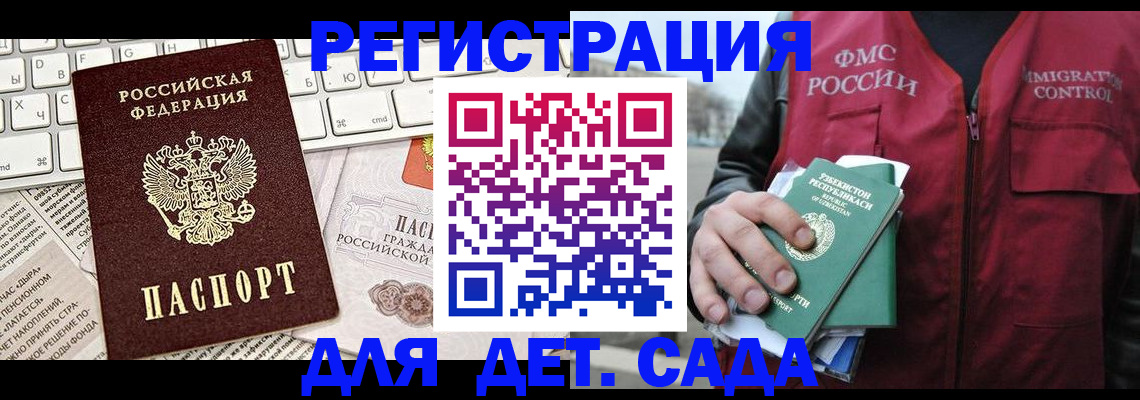 прописка 2025 в Шелехове