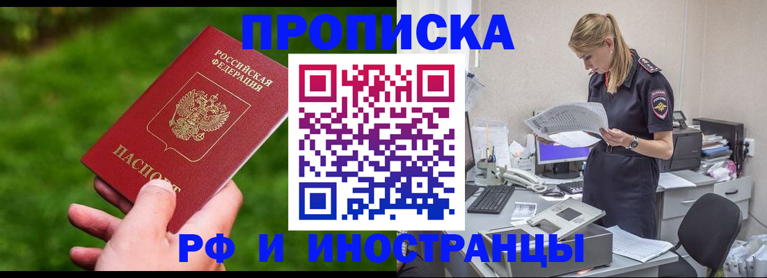 временная регистрация собственник в Шелехове