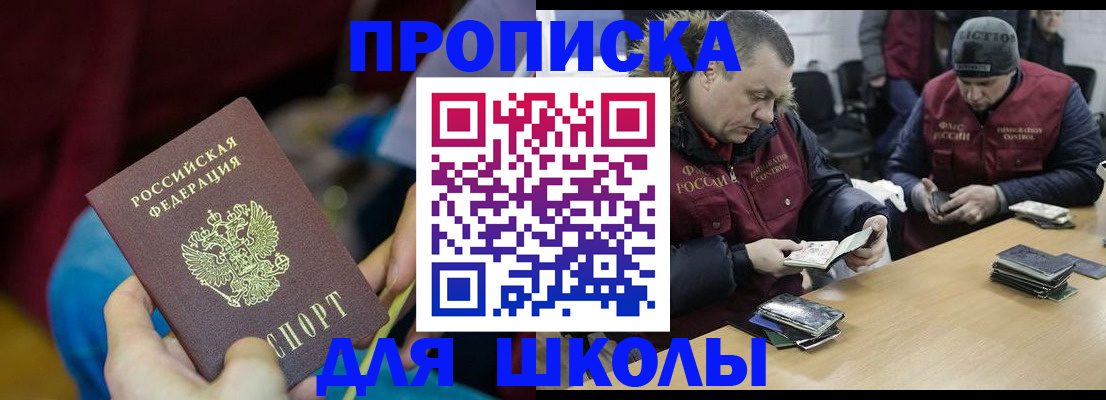 прописка регистрация в Шелехове