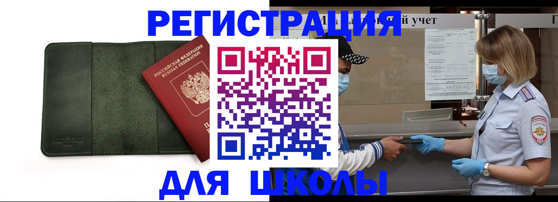 прописка 2025 в Шелехове