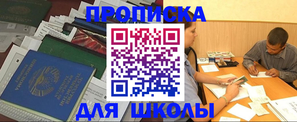 прописка регистрация в Шелехове