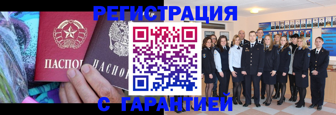 прописка регистрация в Шелехове