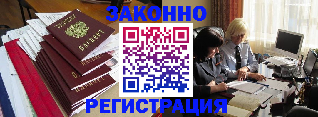 временная регистрация купить в Шелехове