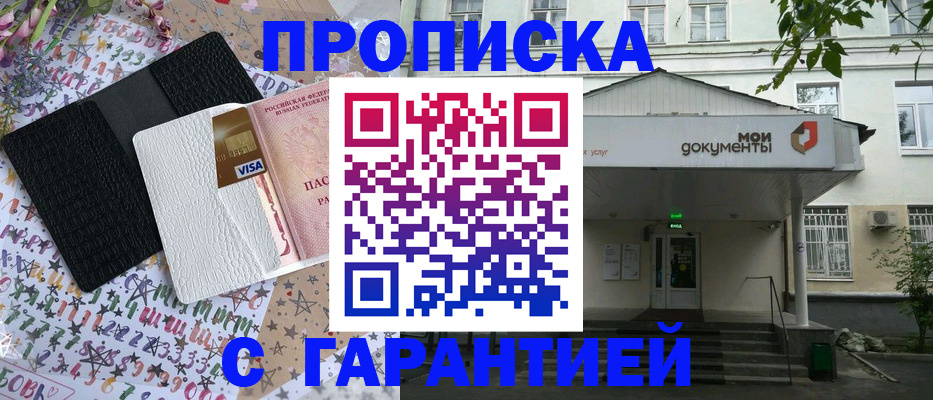 прописка для военкомата в Шелехове