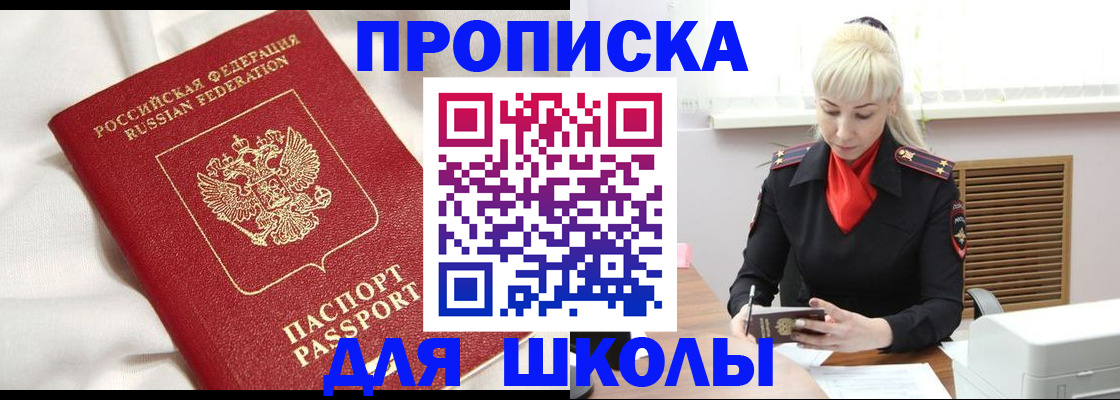 прописка паспорт в Шелехове